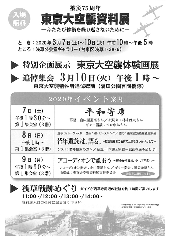「戦場体験者と出会える茶話会 －ふたたび惨禍を繰り返さないために－」のチラシ裏