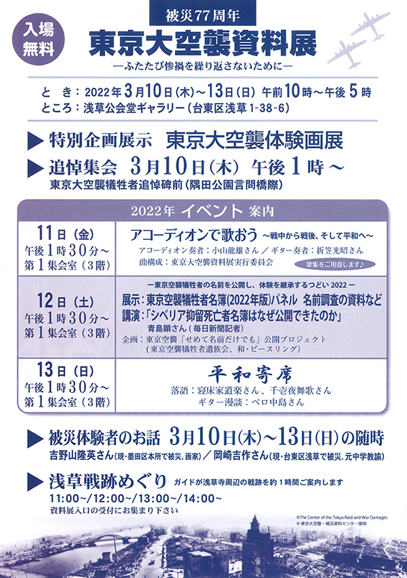 「被災77周年 東京大空襲資料展 ―ふたたび惨禍を繰り返さないために―」のチラシ 裏