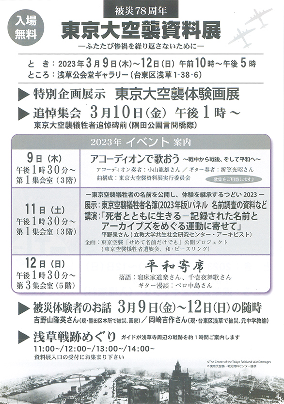 「被災78周年 東京大空襲資料展 -ふたたび惨禍を繰り返さないために-」のチラシ 裏