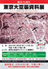 「被災78周年 東京大空襲資料展 -ふたたび惨禍を繰り返さないために-」のチラシを拡大