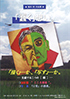 「梅本明 作品展 「蠢く」想い。」のチラシを拡大