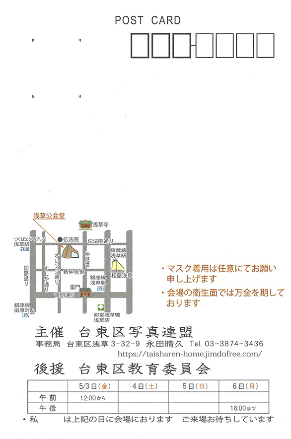 「写日記 第32回台東区写真連盟写真展」のチラシ 裏