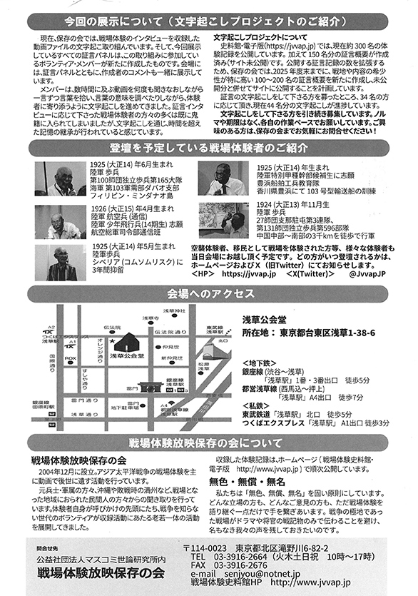 「79年目の夏 戦場体験パネル展 ボランティアが書きおこした26名の体験 戦争体験者による講演会」のチラシ 裏