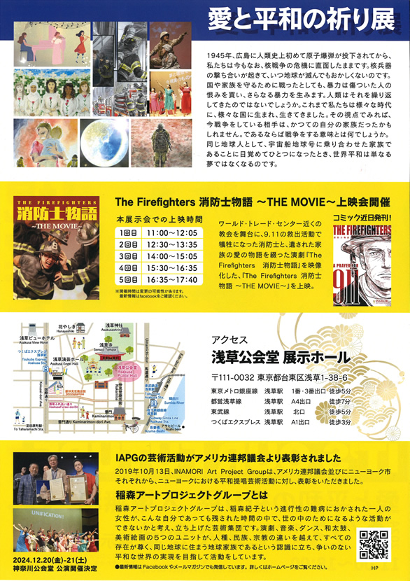 「愛と平和の祈り展」のチラシ 裏
