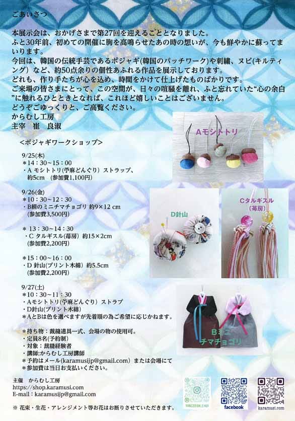 「韓国の針仕事、ポジャギ展」のチラシ 裏