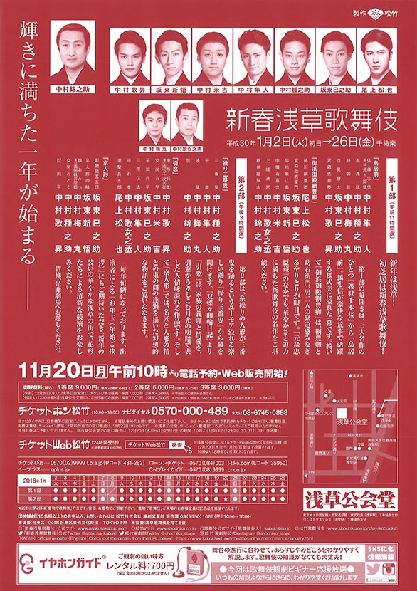 「新春浅草歌舞伎」のチラシ 裏