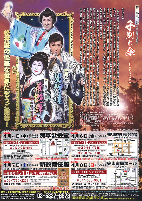 「松井誠 特別公演 2018」のチラシ裏