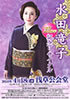 「水田竜子 25周年記念リサイタル」のチラシを拡大