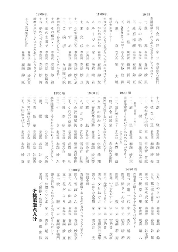 「第45回 百雀会」のチラシ裏