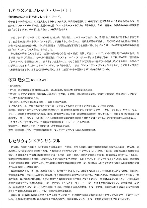 「したやウィンドアンサンブル 第42回 定期演奏会」のチラシ裏