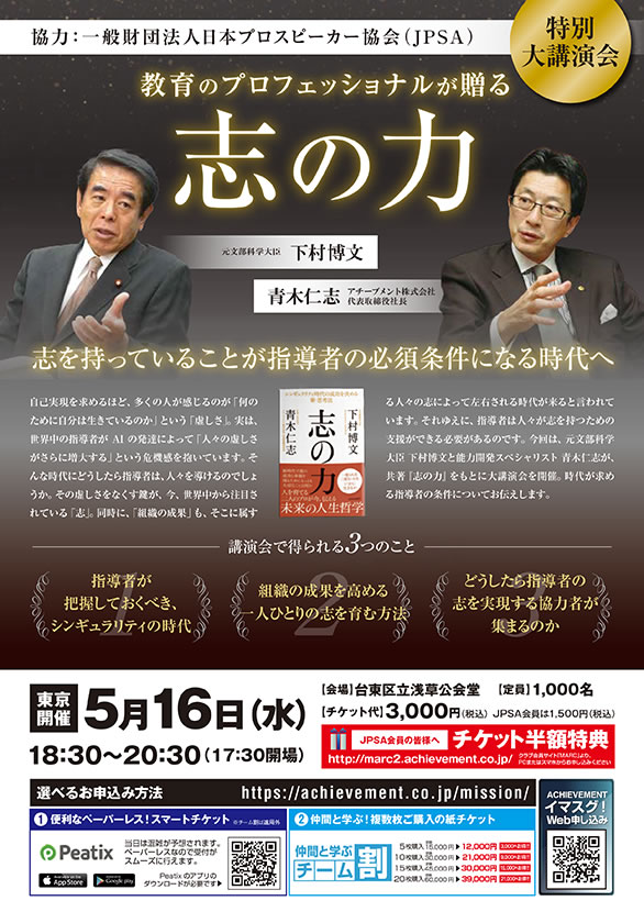 「志の力 講演会」のチラシ