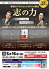 「志の力 講演会」のチラシを拡大