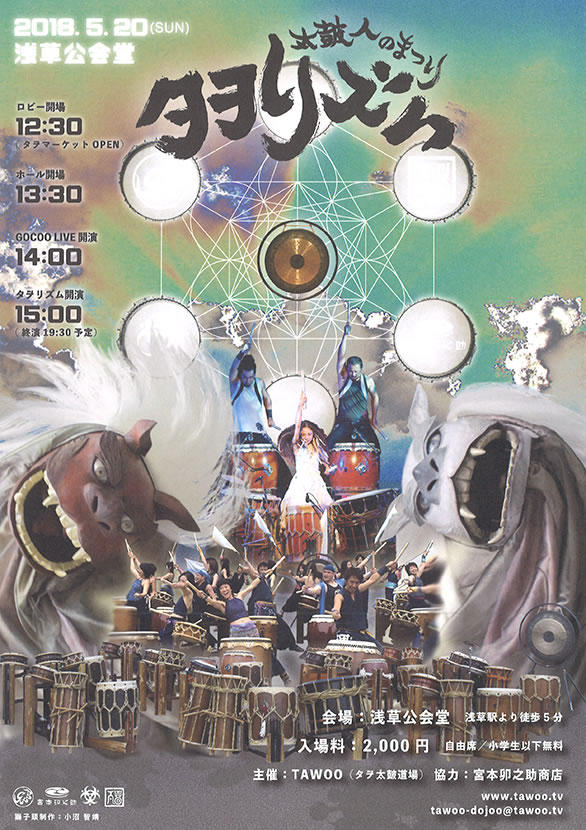 「太鼓人のまつり タヲリズム」のチラシ表