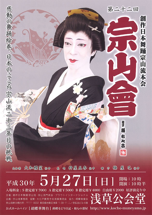「第二十二回 創作日本舞踊宗山流本会 宗山會」のチラシ表