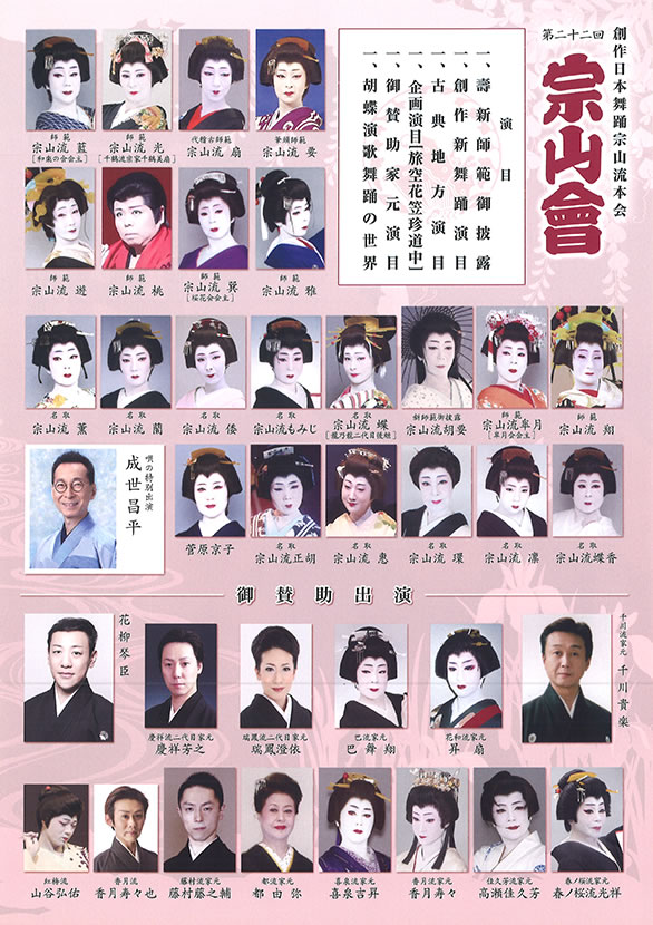 「第二十二回 創作日本舞踊宗山流本会 宗山會」のチラシ裏