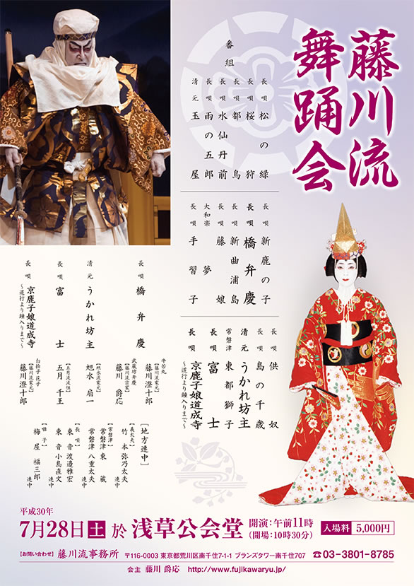 「藤川流 舞踊会」のチラシ