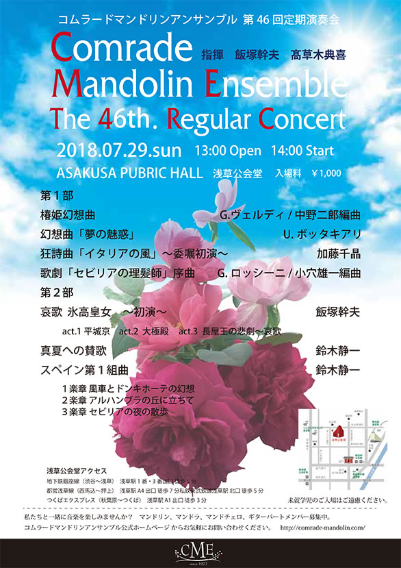 「コムラードマンドリンアンサンブル 第46回 定期演奏会」のチラシ