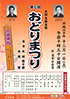 「大河企画主催 第七回 おどりまつり」のチラシを拡大