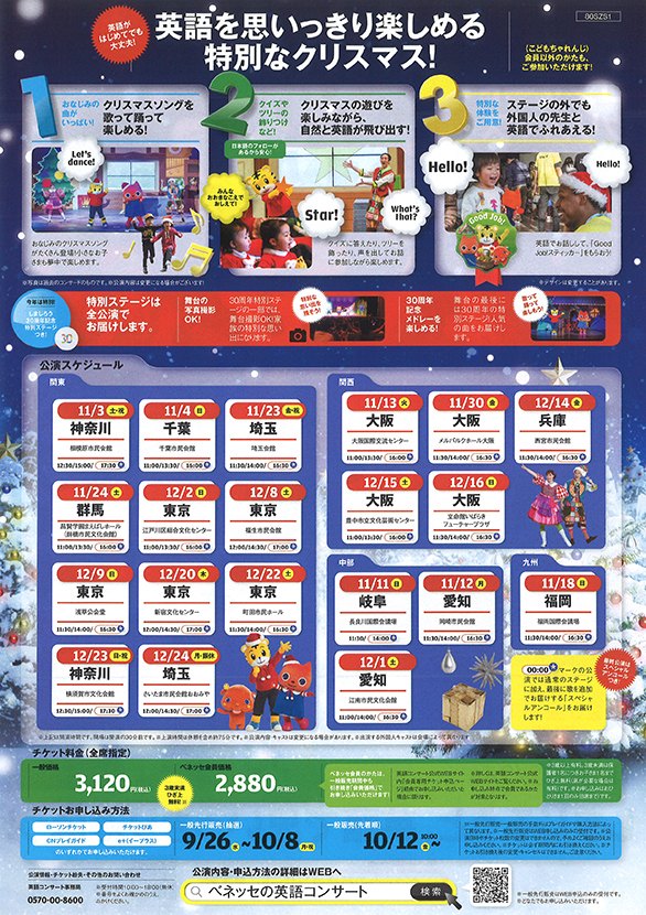 「英語コンサート クリスマス公演 2018 WELCOME TO SNOW PARADISE!」のチラシ裏