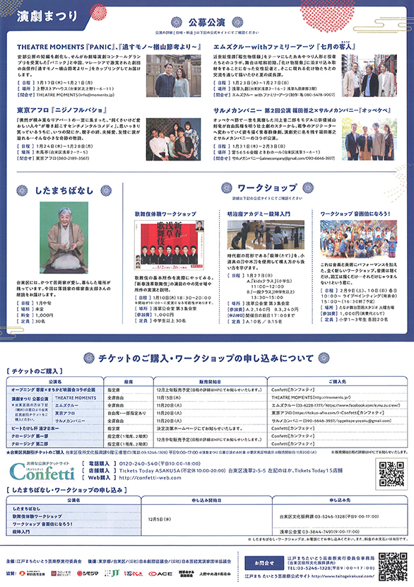 「江戸まちたいとう芸楽祭 二〇一九 冬の陣 クロージング ～江戸から東京へ「今に生きる江戸の賑わい」～」のチラシ 裏