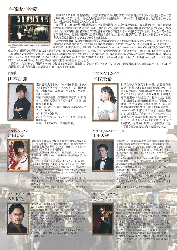 「目指せ！浅草オペラ復活！カルメン＆第九 浅草人形焼オペラ組」のチラシ 裏