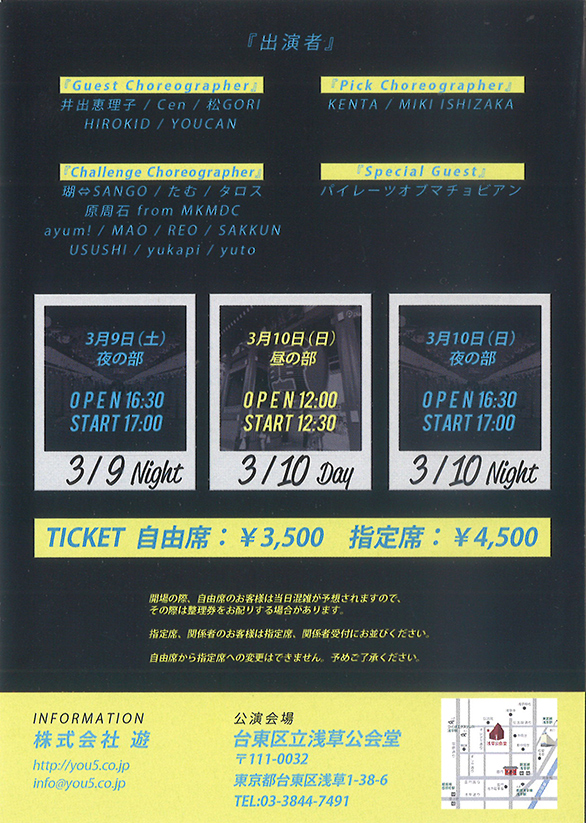 「遊び箱 vol.5」のチラシ 裏