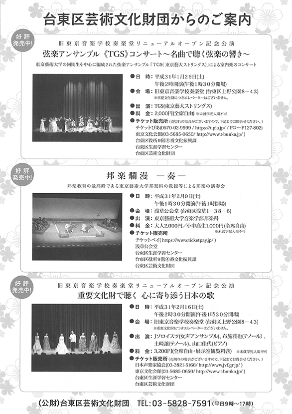 「第35回 浅草芸能大賞」のチラシ 裏