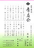 「舞扇会」のチラシを拡大