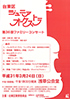 「台東区ジュニアオーケストラ 第36回 ファミリーコンサート」のチラシを拡大
