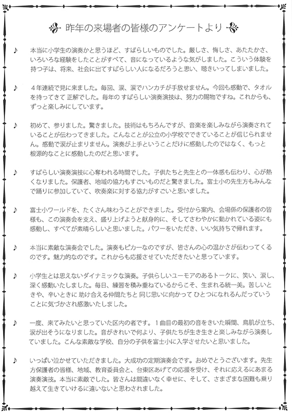 「台東区立富士小学校 吹奏楽部 第9回 定期演奏会 裏」のチラシ