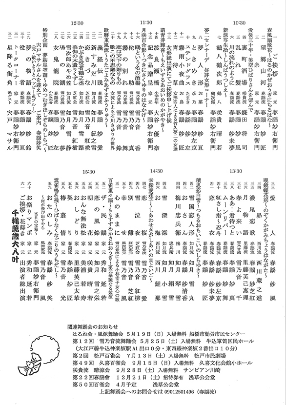 「第48回 百雀会」のチラシ 裏