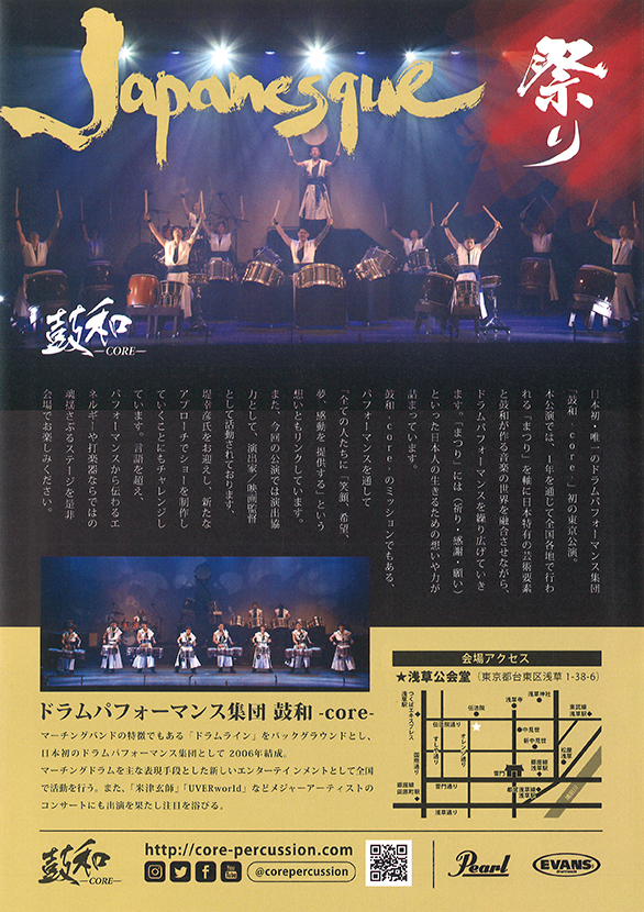 「鼓和－CORE－ Japanesque 祭り」のチラシ 裏