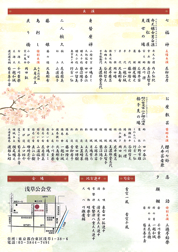 「平成最後の歌舞伎公演 第二回 シニア歌舞伎／第二回 三すじ会 合同公演」のチラシ 裏