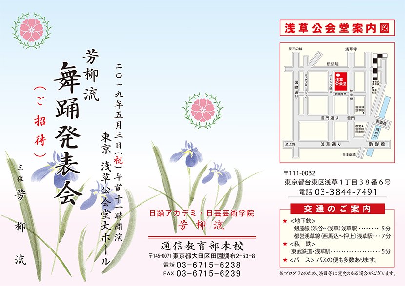 「芳柳流 舞踊発表会」のチラシ 表
