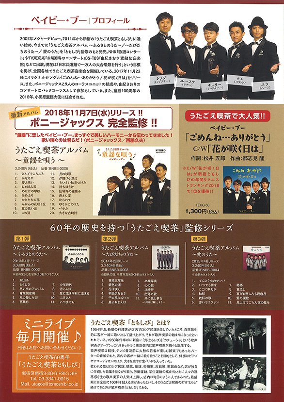 「ベイビー・ブー 十番勝負 最後の決戦 あなたに贈る泣ける歌」のチラシ 裏