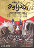 「太鼓人のまつり タヲリズム」のチラシを拡大