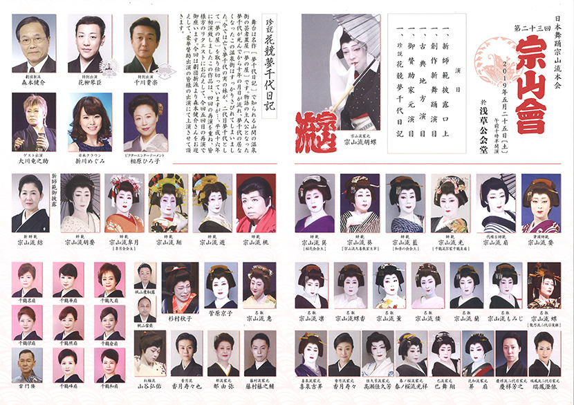 「日本舞踊宗山流本会 第二十三回 宗山會」のチラシ 中面