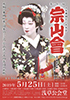 「日本舞踊宗山流本会 第二十三回 宗山會」のチラシを拡大