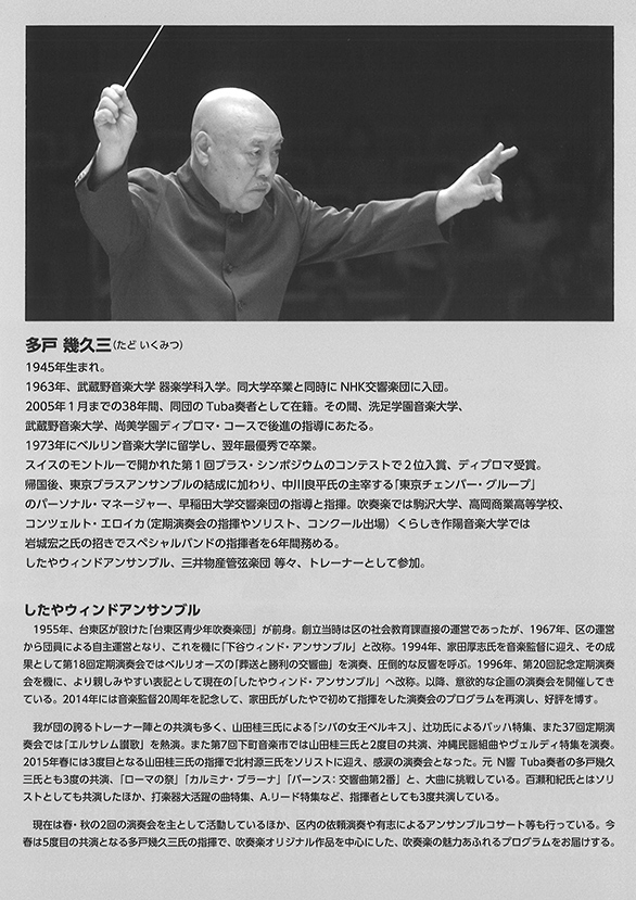「したやウィンドアンサンブル 第43回 定期演奏会」のチラシ 裏
