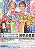 「梅沢富美男劇団特別公演 アッ！とおどろく 夢芝居 -2019-」のチラシを拡大