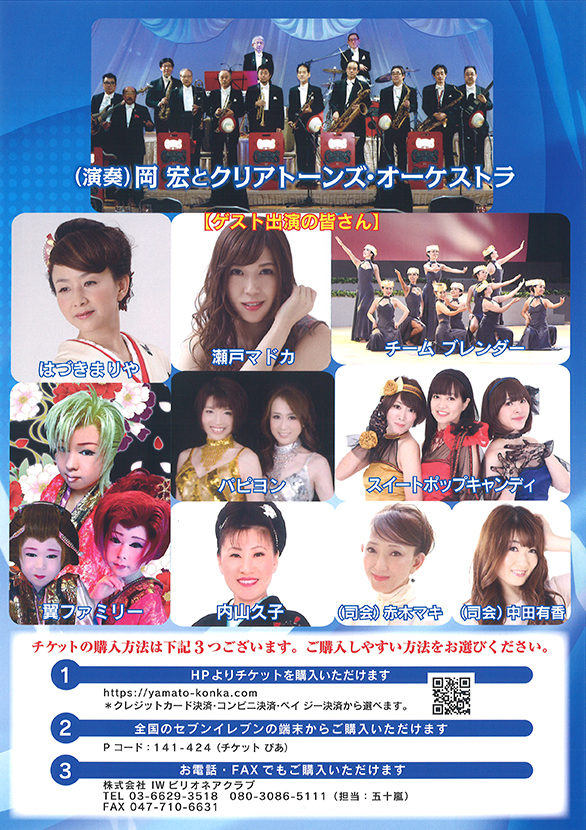 「大和晃三郎 デビュー10周年記念 ゴールド歌謡祭」のチラシ 裏