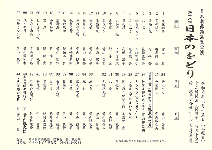 「日本新舞踊連盟公演 第十八回 日本のをどり」のチラシ
