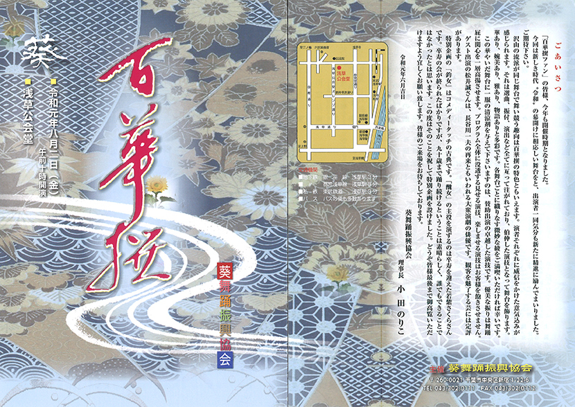 「百華撰」のチラシ表