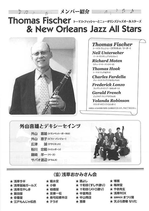 「第33回 浅草ニューオリンズフェスティバル」のチラシ 裏