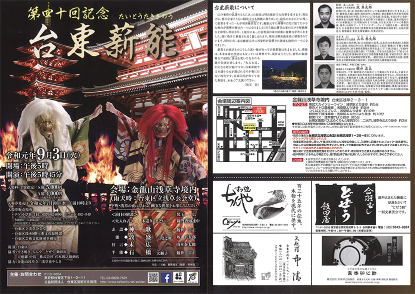 「第四十回記念 台東薪能」のチラシ表