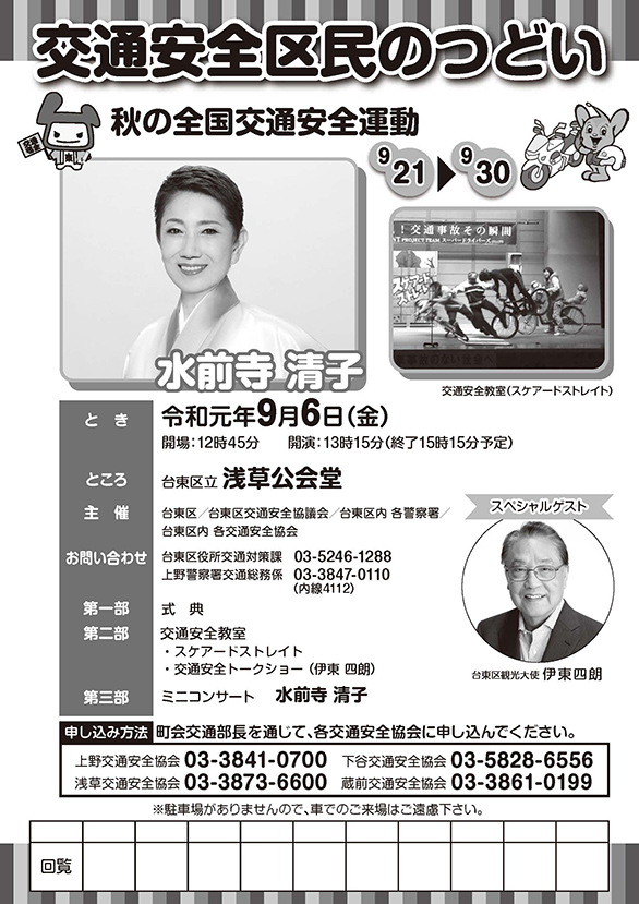 「台東区 交通安全区民のつどい」のチラシ