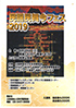 「民謡民舞 今フェス2019」のチラシを拡大