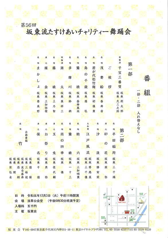 「第56回 坂東流 たすけあいチャリティー舞踊会」のチラシ