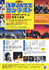 「第39回 浅草JAZZコンテスト」のチラシを拡大