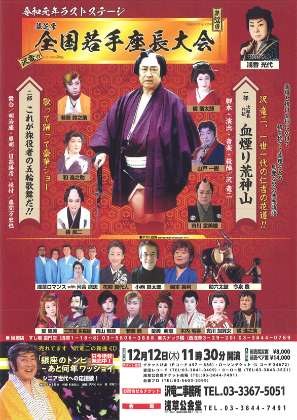 「第32回 沢竜の全国若手座長大会」のチラシ